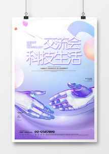 科技海報廣告設計模板下載 精品科技海報廣告設計大全