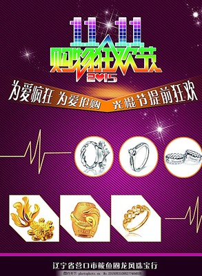 雙十一來了 光棍節(jié)的營銷設計與展板創(chuàng)意