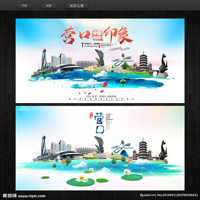 營口設計圖__海報設計_廣告設計_設計圖庫