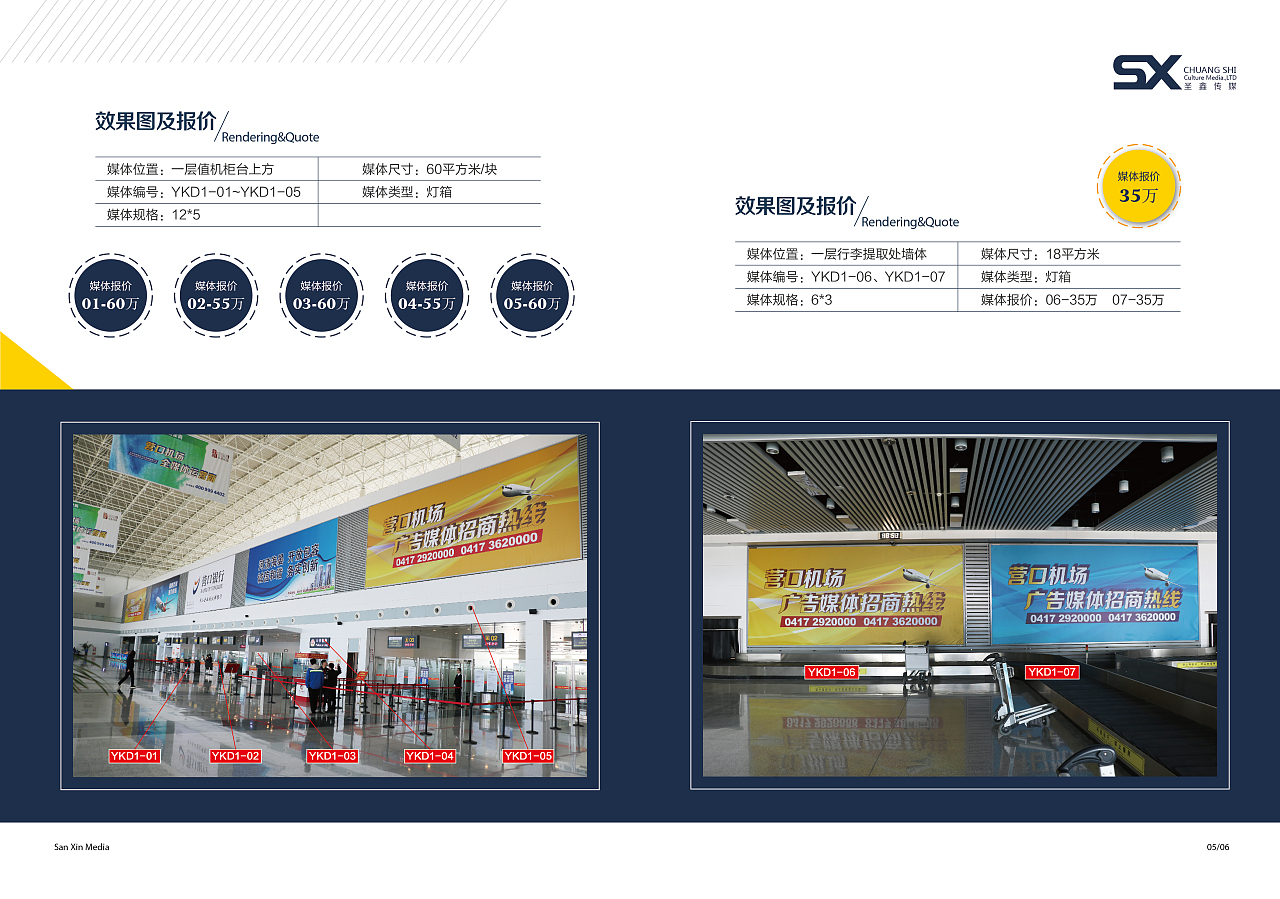 營(yíng)口機(jī)場(chǎng)畫冊(cè)設(shè)計(jì)與廣告招商手冊(cè) 連接城市窗口，賦能品牌騰飛