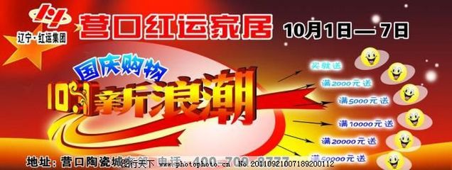 國慶家居節(jié) 分層設(shè)計，點點新意，廣告模板助您高效營銷
