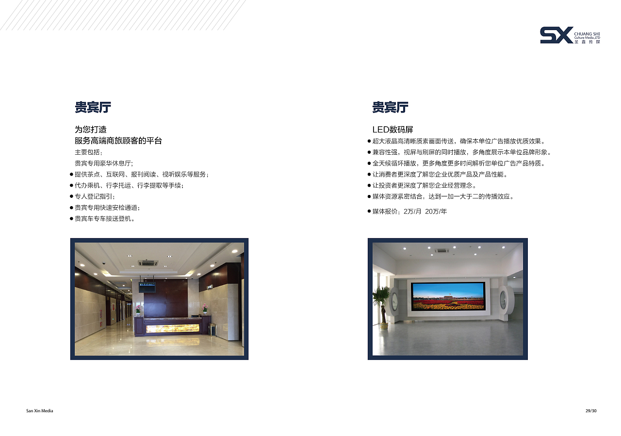 藍天門戶，商機無限——營口機場畫冊設(shè)計與廣告招商手冊代理代辦服務(wù)