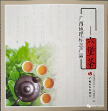 首部六堡茶養(yǎng)生保健功效專著出版發(fā)行的意義與中醫(yī)養(yǎng)生保健服務(wù)的融合